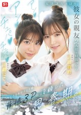 Immoral 3P in Youth Summer