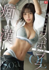 Want to Taste the Sporty Office Lady