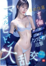 Muscle Piston Gangbang