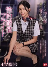 Sexual Service Flight