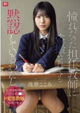 I Notice Hentai Teacher Peeping