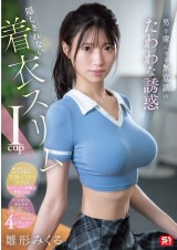 Big Breast Temptation