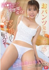 Sweet Devil Temptation