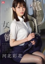 The Female Teacher Addicted to Molest in the Train