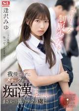 Molest the Uniform Beauty