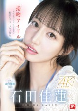 KISS IDOL