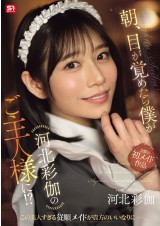 Waking up in the Morning, I'm a Master of Saika Kawakita