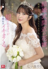 Unstable Heart of the Bride