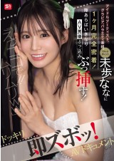 Nana Miho's AV Document