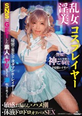 Beautiful Cosplayer Juicy OffLine Sex