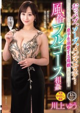 Special Full Course Soapland Service for Son