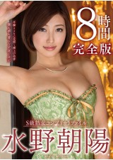 Asahi Mizuno Complete File 8 Hours