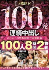 100 CREAMPIE