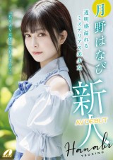 AV DEBUT