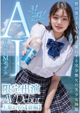 AI CM Model AV Debut