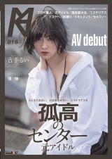 Ex-Idol AV Debut