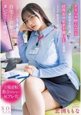The Call Girl was a Frustrated Office Lady