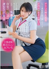 The Call Girl was a Frustrated Office Lady
