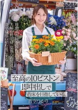 The Other Work of the Delivery Flower Shop