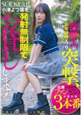 Delivery Yotsuha Kominato