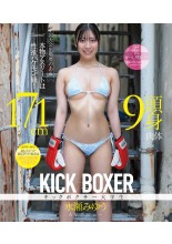 KICK BOXER AV DEBUT