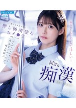 The Other Face of the Pure Girl