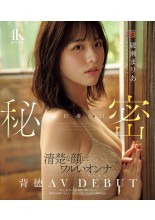 AV Debut