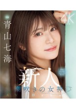 AV Debut