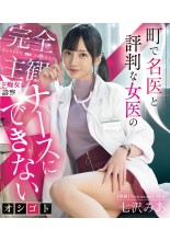 Treatment of the Famous Female Doctor in the Town