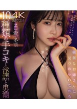 Beauty Provides Variety of Handjob