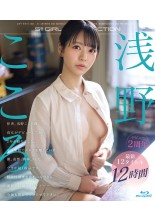 Kokoro Asano 2 Years Anniversary Best 12 Hours