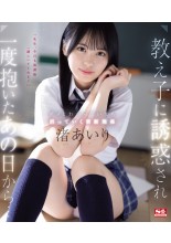 Tempted by a Student