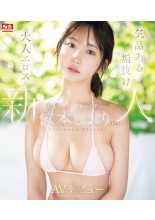 AV Debut