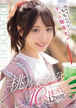KANA MOMONOGI 10TH BEST 12 HOURS