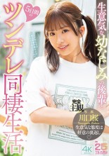 Cohabitant Life with Saucy Childhood Friend