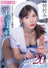 Handjob Temptation of the Lewd Nurse