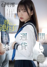 Rental Stepdaughter