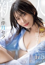 AV Debut