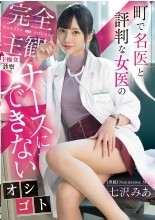 Treatment of the Famous Female Doctor in the Town