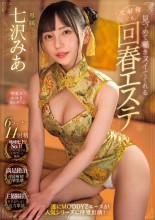 Endless Ejaculation Sexual Esthetic Treatment