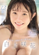 Emika Shirakami 1st Best