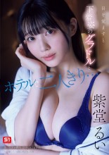 Waking up in the Morning, I Slept with a Gravure Idol