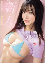 AV Debut