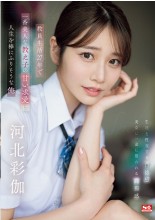 The Most Beautiful Student