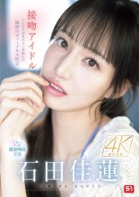 KISS IDOL