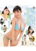 100 SEX OF GRAVURE IDOLS