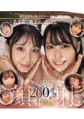 260 THE GREAT FACIAL SHOTS 8 HOURS