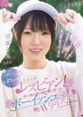 Real Lesbian Debut