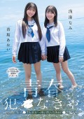 In Youth, Let's F〇〇k
