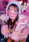 Semen Drink Bitchy Gyaru